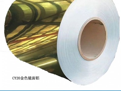廠價現(xiàn)貨 涂層鏡面鋁板 鋁卷 鋁帶 鋁條 18K 淡金色 鏡面鋁板