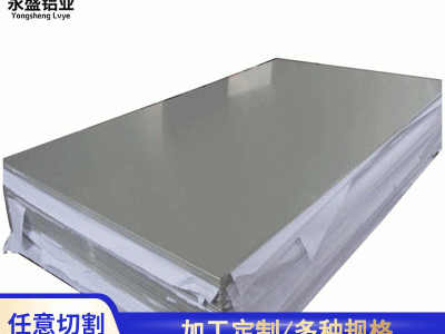 3003鋁板 氧化鋁板3003 鋁合金板 可任意切割 發(fā)貨快捷