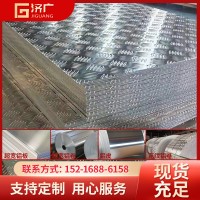 現(xiàn)貨速發(fā)1060花紋鋁板 小五條筋花紋鋁板 指針花紋鋁板5052車廂用
