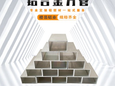 廠家鋁型材現(xiàn)貨工業(yè)鋁管 鋁扁管連接件裝飾條鋁方管 6061鋁方管