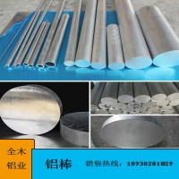6061T6實心鋁棒7075航空鋁合金棒2A12超硬鋁圓棒現(xiàn)貨供應(yīng)任意切割