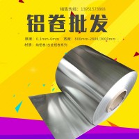 0.1-6mm鋁卷 防腐防銹保溫鋁卷 工程管道鋁皮定制 廠家直供