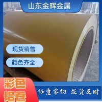 現(xiàn)貨供應(yīng)彩涂鋁卷0.4 mm 0.5mm 0.6mm彩鋁卷板 長(zhǎng)度任意切