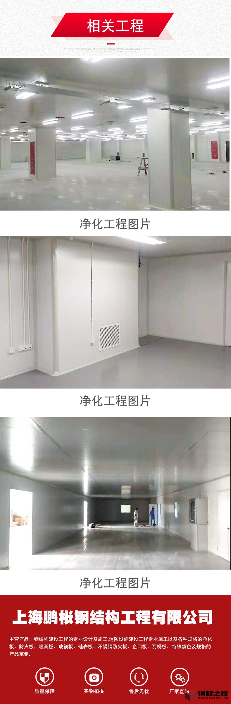 凈化板
