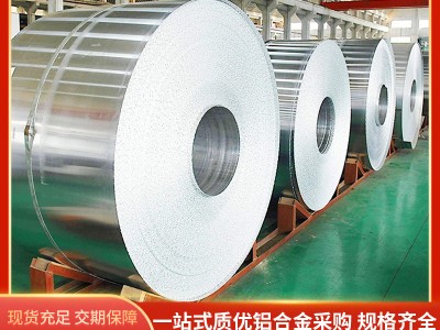 1060鋁卷3003鋁卷鋁合金薄板鋁帶管道保溫鋁皮開平彎折廠商供應(yīng)