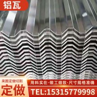 廠家現(xiàn)貨鋁瓦900瓦楞鋁板830壓型房頂鋁瓦楞板750鋁瓦保溫鋁瓦