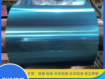 鋁卷 廠家現(xiàn)貨1060保溫鋁皮 0.3 0.4 0.5 0.6mm厚管道 保溫鋁卷
