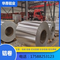 現(xiàn)貨供應(yīng)1060保溫鋁皮 純鋁卷鋁帶管道保溫鋁卷 3003保溫鋁卷鋁皮