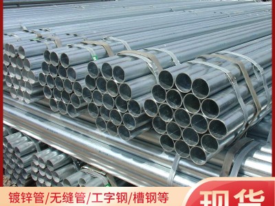 現(xiàn)貨批發(fā)熱鍍鋅圓管 SC15-SC200工程電力穿錢鍍鋅鋼管 熱鍍鋅鋼管
