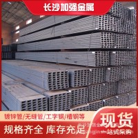 廠家批發(fā)熱軋H型鋼Q235B工字鋼國標(biāo)槽鋼 普鋼錳鋼Q355B工角槽現(xiàn)貨
