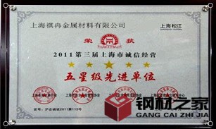 上海祺冉松江區(qū)五星級先進單位
