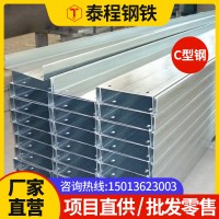 【廠家直營】C型鋼 檁條光伏支架冷熱鍍鋅定尺沖孔幕墻屋頂鋼結(jié)構(gòu)