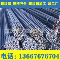 鋼筋批發(fā) 螺紋鋼建筑工地用 重慶螺紋鋼批發(fā) 螺紋鋼加工