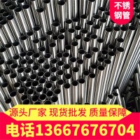 重慶不銹鋼管批發(fā) 不銹鋼棒材 304圓管 不銹鋼方矩管現(xiàn)貨批發(fā)