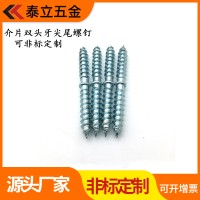 廠家供應(yīng)非標(biāo)雙頭介片自攻螺絲 鍍鋅雙頭牙尖尾家具自攻螺絲