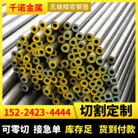 切割Q345B厚薄壁精密光亮管 精密無(wú)縫管 冷拔小口徑精拔管
