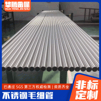 廠家供應(yīng)304 316不銹鋼毛細管 精軋精密光亮細管空心拋光管可定制