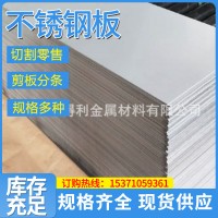太鋼 420J2不銹鋼板 3Cr13不銹鐵板 1.2mm 1.5mm不銹鋼板