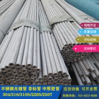 供應不銹鋼無縫管 304不銹鋼管 不銹鋼精密管規(guī)格齊全