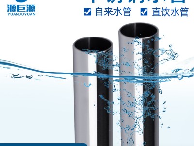 304不銹鋼管食品衛(wèi)生級給水管自來水管冷熱直飲水卡壓環(huán)壓式水管