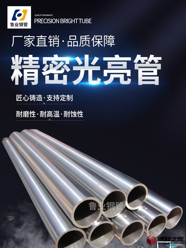 魯業(yè)鋼管-精密光亮管_01.jpg