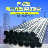 廠家銷售 熱浸塑電力鋼管內(nèi)外涂塑穿線鋼管DN100大口徑電纜保護管