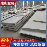 批發(fā)304不銹鋼鏡面板熱軋板廠家 316 310s不銹鋼裝飾鋼板材卷加工