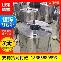 現(xiàn)貨銷售熱鍍鋅打包帶 Q235高強度帶鋼 結(jié)構(gòu)建筑用烤藍打包鋼帶