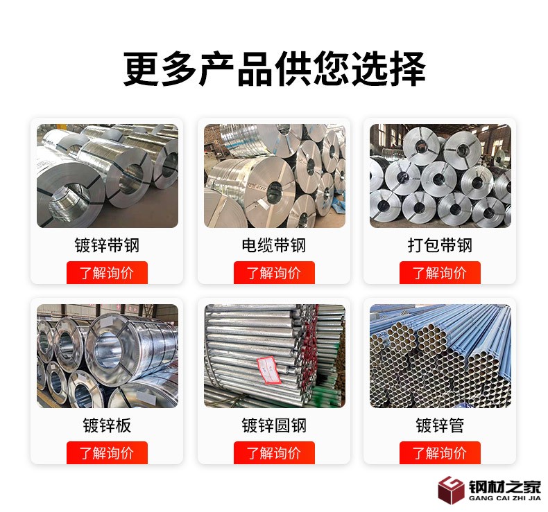 德魯——鍍鋅打包帶鋼