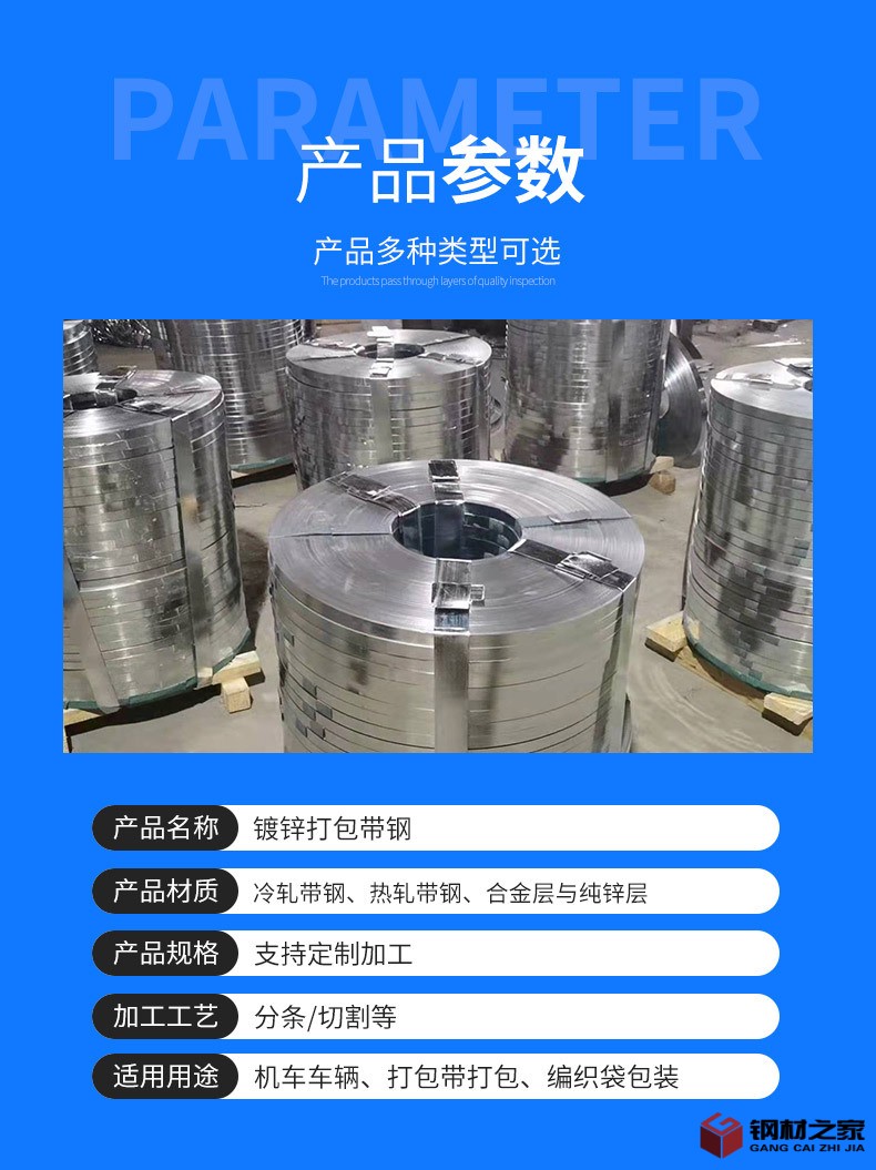 德魯——鍍鋅打包帶鋼