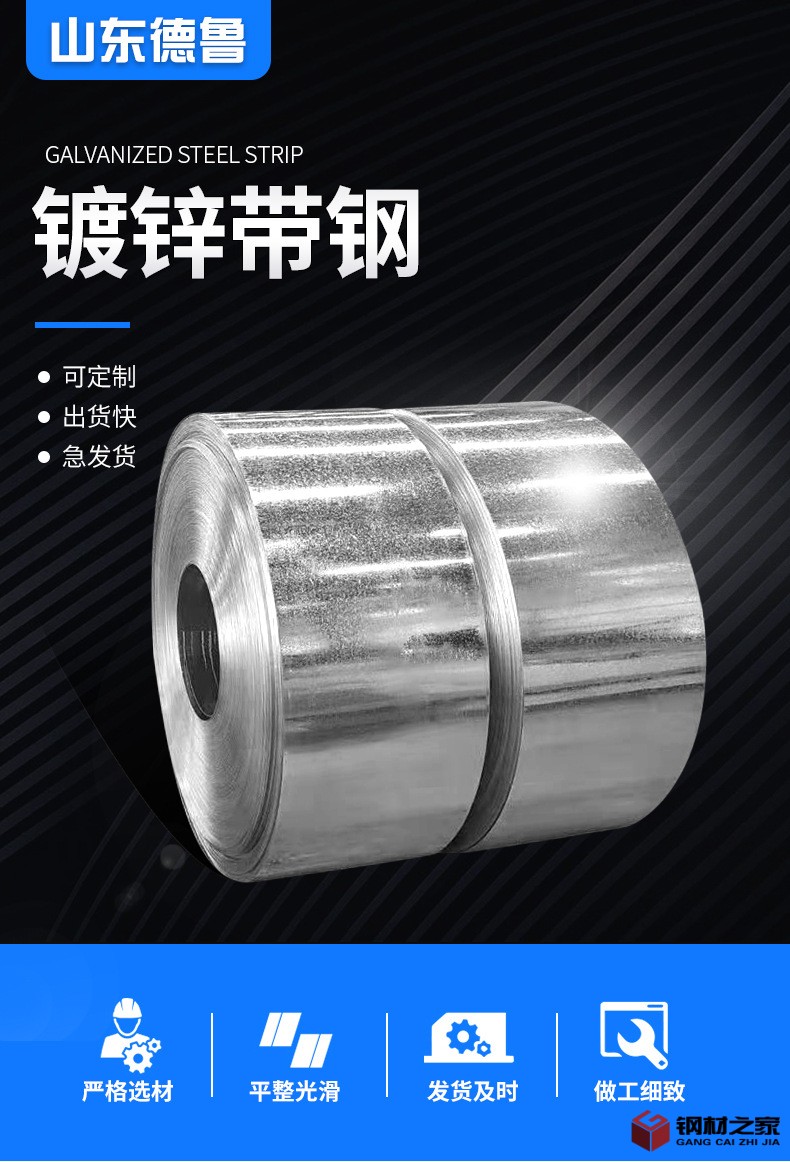 德魯——鍍鋅帶鋼_01.jpg