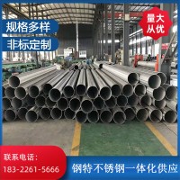 304不銹鋼焊管廠家批發(fā) 大口徑工業(yè)焊管 316l/201不銹鋼直縫焊管