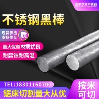 現(xiàn)貨供應(yīng)不銹鋼圓棒 黑棒 304青山黑棒 可零切