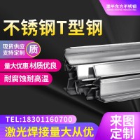 304不銹鋼T型鋼 擠壓冷拔一次成型非標(biāo)凸形扁條 不銹鋼異型鋼定制