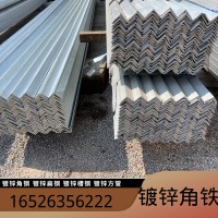 鍍鋅角鋼40*4非標(biāo)角鐵支架萬能三角鐵幕墻冷鍍熱浸鋅角鋼材料現(xiàn)貨