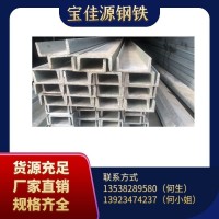 廠家直銷現(xiàn)貨國(guó)標(biāo)Q235工字鋼 可切割鍍鋅工字鋼 熱軋工字鋼