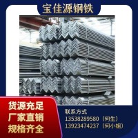 廠家直銷30*30鍍鋅角鋼 等邊角鋼現(xiàn)貨供應規(guī)格齊全 光伏支架幕墻