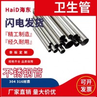 衛(wèi)生級(jí)管304不銹鋼管毛細(xì)管焊管無(wú)縫管圓管316不銹鋼水管激光切割