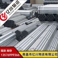 江西 南昌鍍鋅管現(xiàn)貨批發(fā)