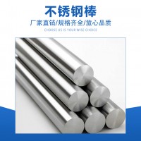 現(xiàn)貨304不銹鋼棒316不銹鋼棒316L不銹鋼棒304圓鋼304不銹鋼圓棒