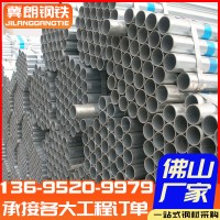 廣東現(xiàn)貨熱鍍鋅管 小口徑建筑工程用空心圓管 消防供水鍍鋅鋼圓管