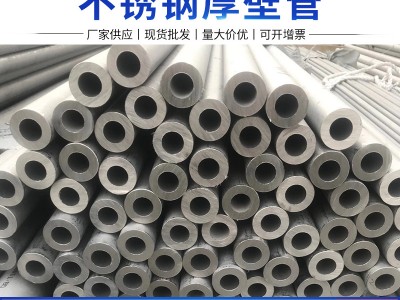 現(xiàn)貨供應(yīng)316不銹鋼厚壁管工業(yè)310S無縫管 304圓管可定尺切割