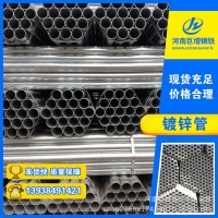 鄭州現(xiàn)貨Q235熱鍍鋅鋼管鍍鋅圓管電纜穿線管大棚結(jié)構(gòu)管可切割打孔