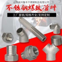 ISO4144MSSSP-114 不銹鋼絲扣螺紋管件美制NPT螺紋內(nèi)外絲接頭精鑄