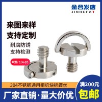 非標(biāo)定制1/4相機(jī)螺絲釘 不銹鋼碳鋼快拆板螺釘手柄吊環(huán)一字螺絲