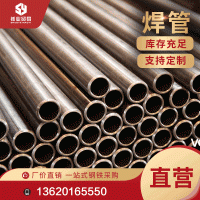 廠家批發(fā) 直縫焊管 Q235B 架子管 石油管道 大口徑焊管 黑管