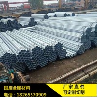 熱鍍鋅鋼管 規(guī)格齊全 4分-12寸國(guó)標(biāo)鍍鋅管 給排水管道用 消防管