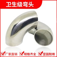 廠家直銷衛(wèi)生級彎頭 現(xiàn)貨拋光彎頭304/316L 不銹鋼拋光焊接彎頭