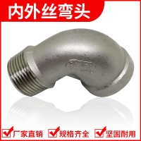 內(nèi)外絲彎頭 廠家直201/304/316不銹鋼內(nèi)外絲彎頭外牙彎頭管件批發(fā)