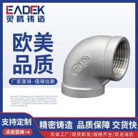 內(nèi)牙內(nèi)螺紋304不銹鋼彎頭90度 316絲扣內(nèi)絲4分6分1寸直角水管接頭